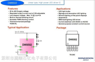 供应DW8502高功率LED驱动器